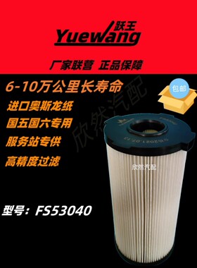 FS53040 FH21219适配福田戴姆勒欧曼GTL超能版玻纤柴油滤清器滤芯