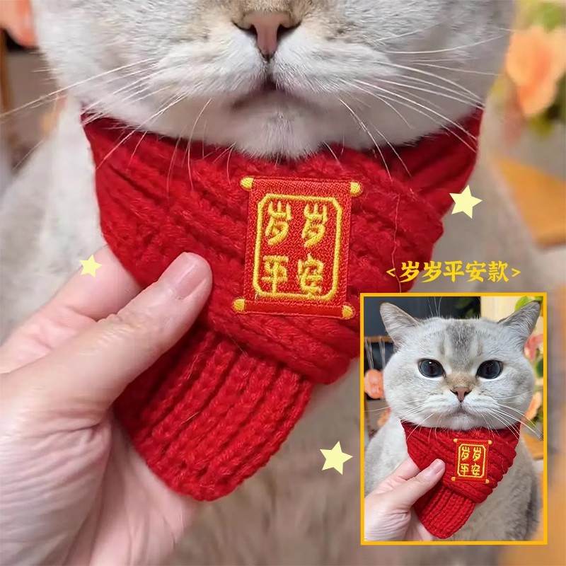 猫咪狗狗新年围巾围脖宠物红色毛线毛绒保暖喜庆围兜冬季饰品可爱