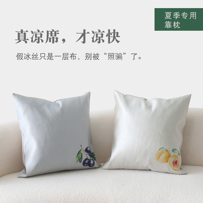 悦源冰丝凉席抱枕床上沙发办公室