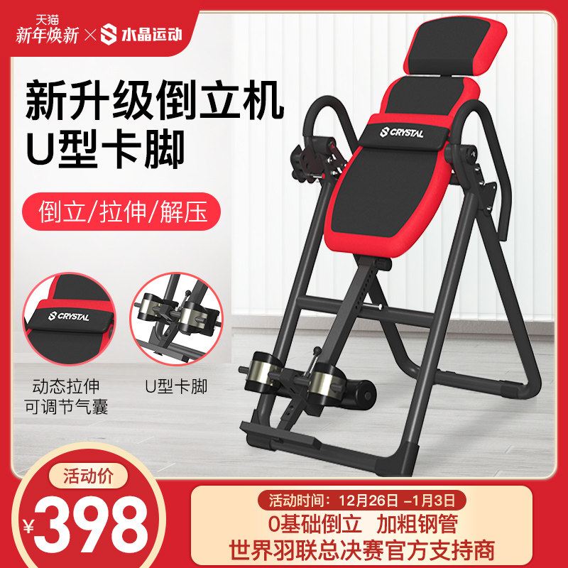 Cystal水晶倒立机家用增高拉伸健身肩椎盘瑜伽倒立神器蜻蜓IT9