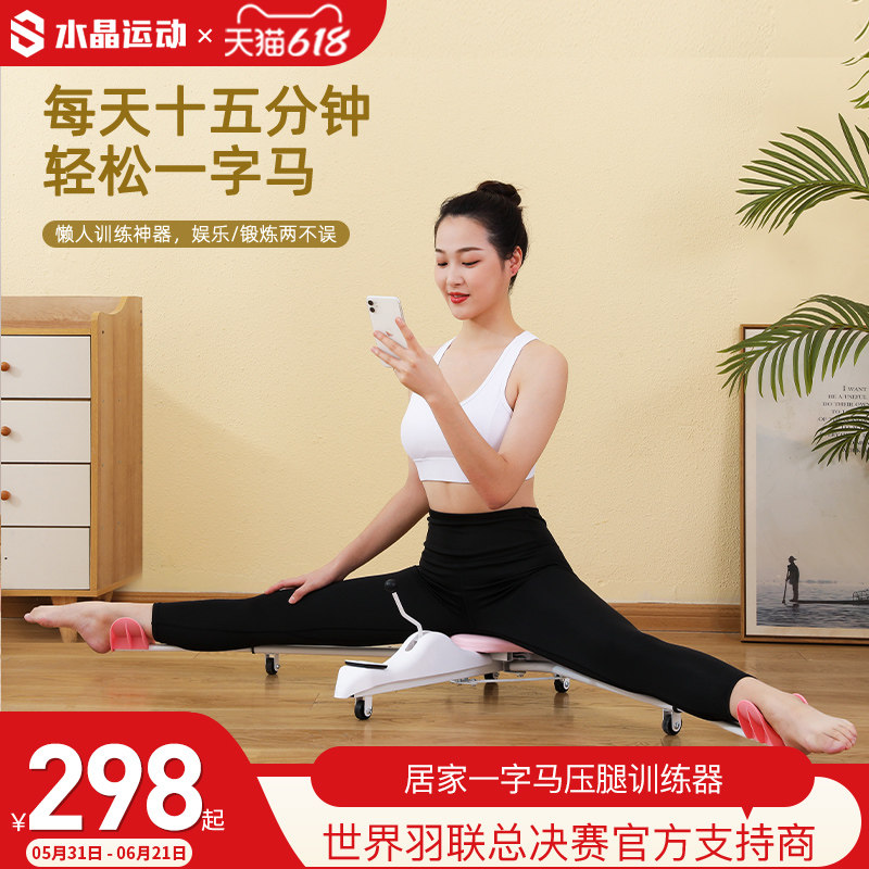 水晶运动一字马训练器拉筋劈叉韧带拉抻瑜伽舞蹈开胯腿美腿器