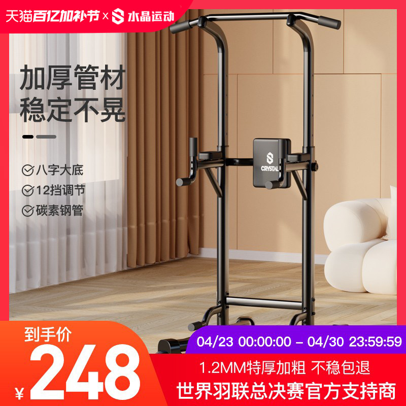水晶运动单杠家用室内引体向上单双杠儿童落地家庭吊杠健身器材
