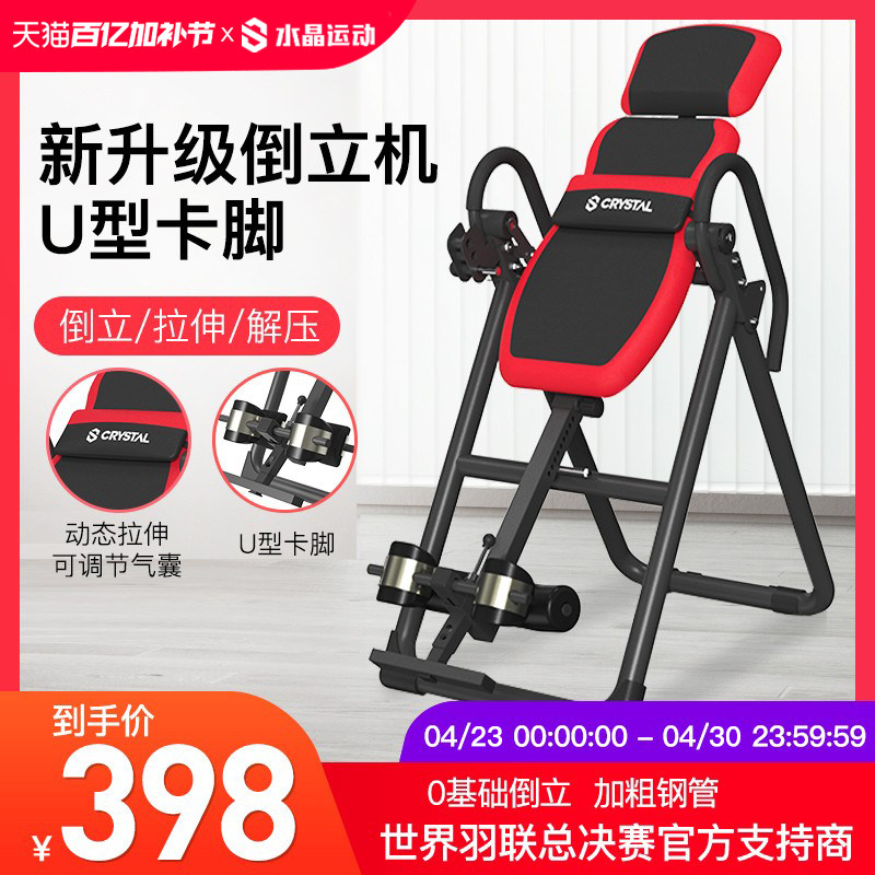 Cystal水晶倒立机家用增高拉伸健身肩椎盘瑜伽倒立神器蜻蜓IT9
