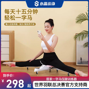 水晶运动一字马训练器拉筋劈叉韧带拉抻瑜伽舞蹈开胯腿美腿器