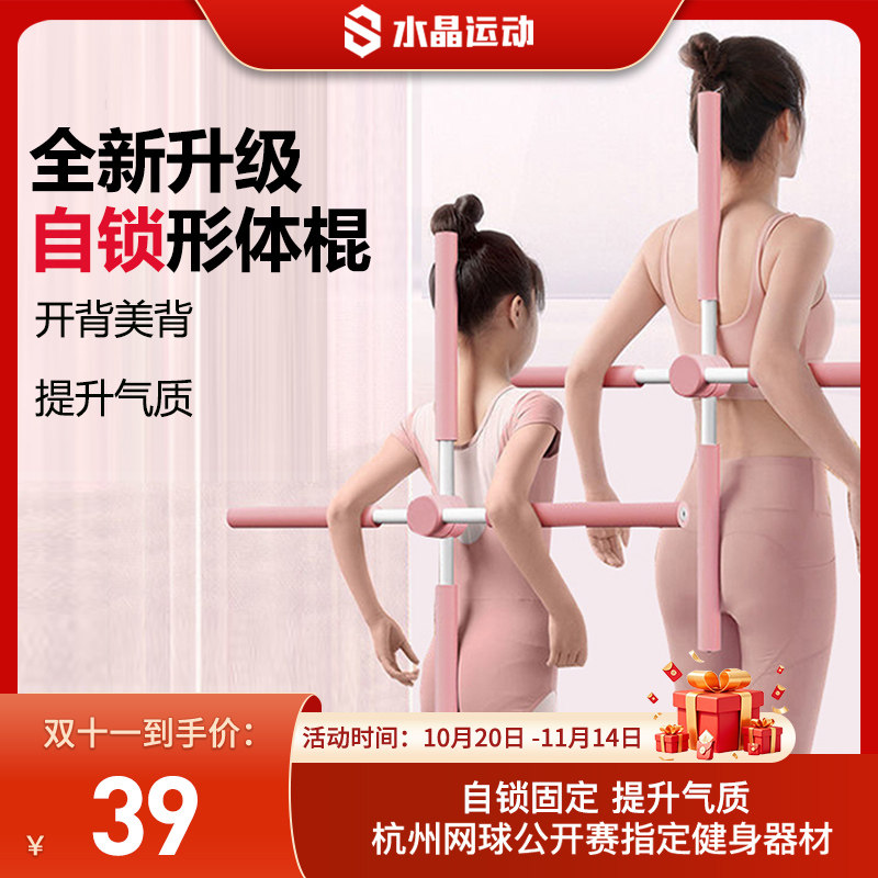 瑜伽形体棍开肩开背神器十字架矫正驼背站姿美背棍子体型训练器材