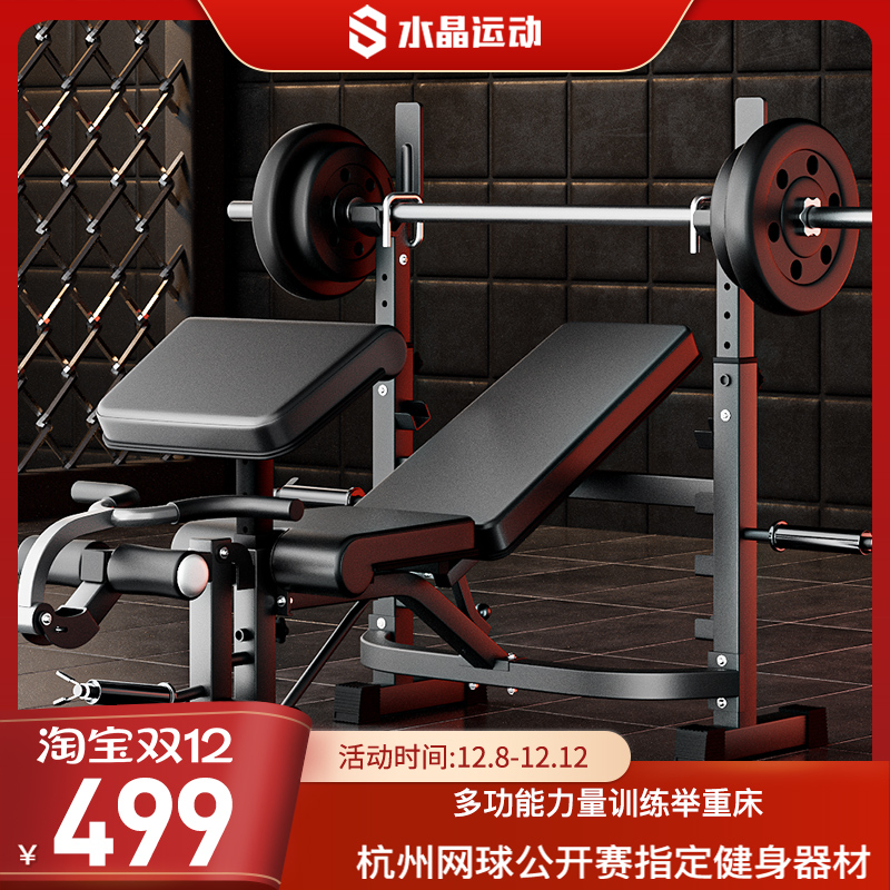 水晶运动多功能举重床