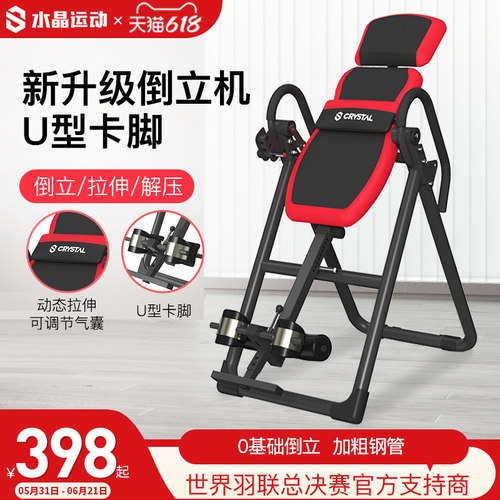 cystal水晶倒立机增高拉伸