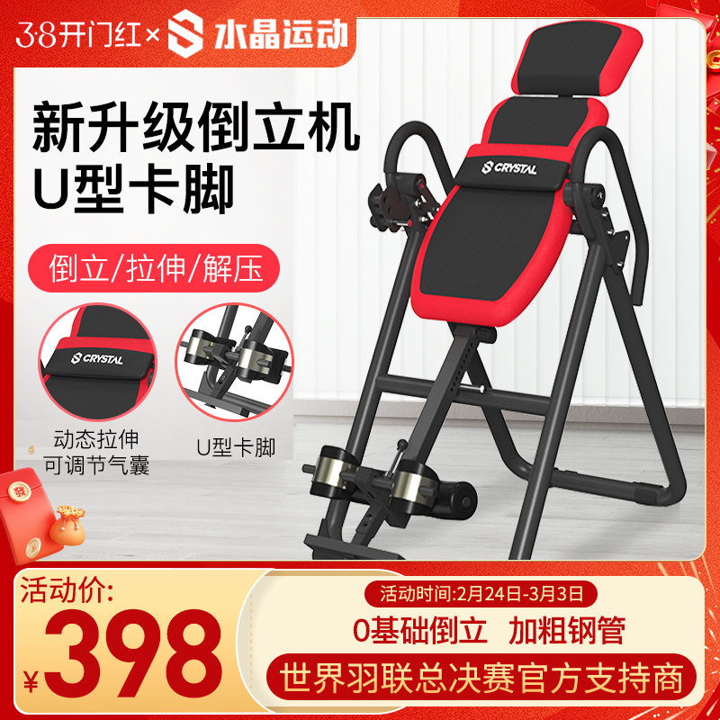 Cystal水晶倒立机家用增高拉伸健身肩椎盘瑜伽倒立神器蜻蜓IT9