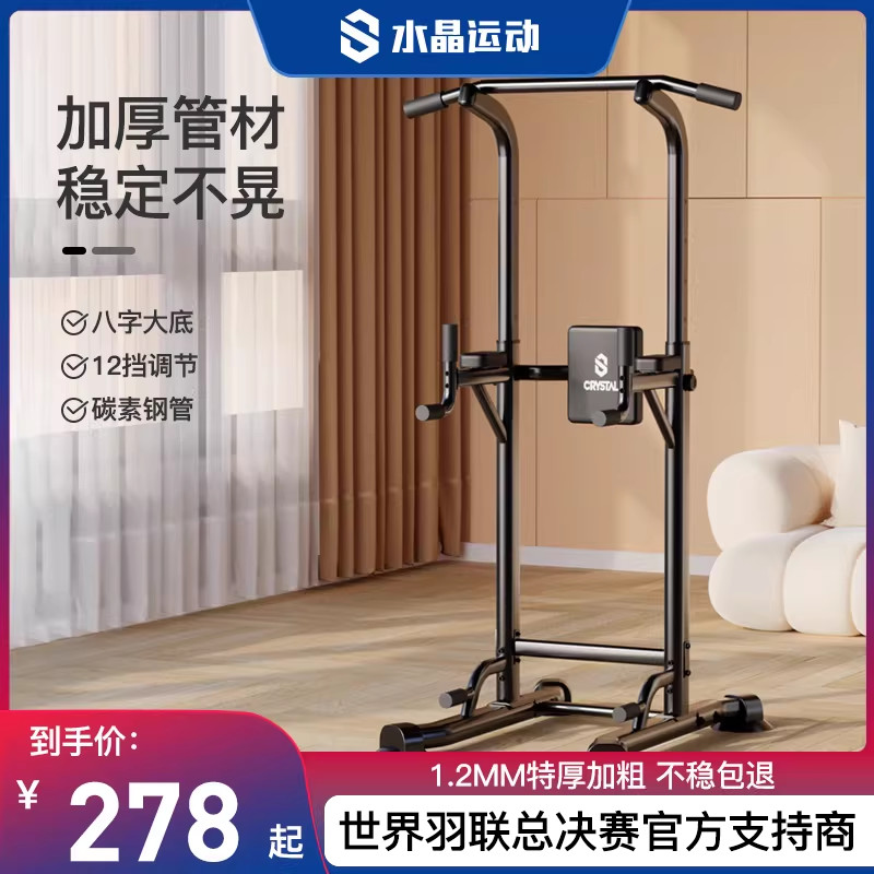 水晶运动单杠室内引体向上双杠架图片