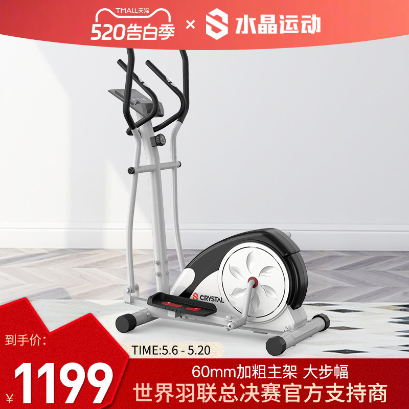 水晶运动椭圆机家用健身器材磁控静音踏步太空漫步机椭圆仪天鹅S2