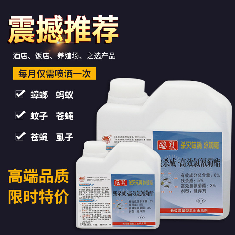 瑞夏养殖场酒店饭店医院学校室内外喷雾杀虫剂灭蚊蝇蟑螂两斤/桶