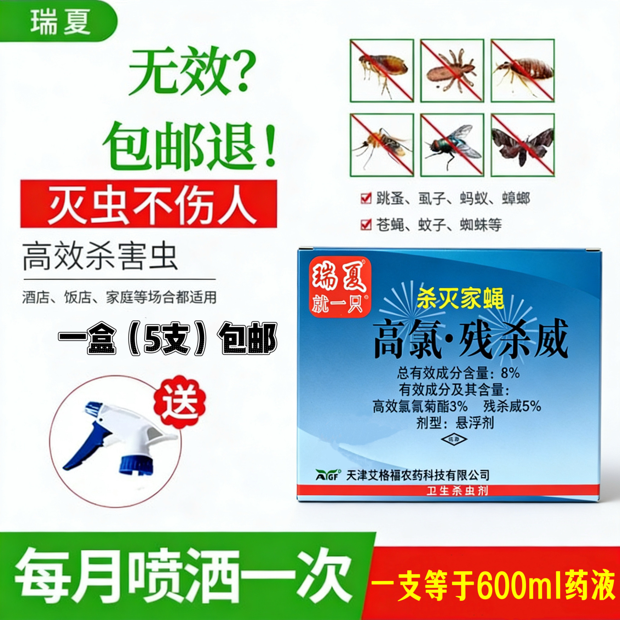 瑞夏杀虫剂喷雾剂蚊子药室内室外家用灭蚊子灭苍蝇灭蟑螂灭小飞虫