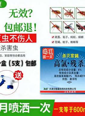 杀虫剂瑞夏灭蚊子喷雾剂苍蝇蚂蚁