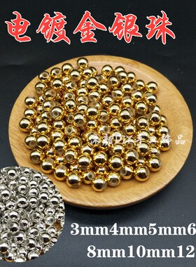 电镀金珠diy电镀亚克力珠子