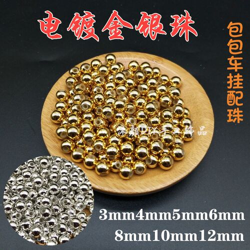 电镀金珠diy电镀亚克力珠子