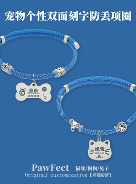 宠物狗狗猫咪兔子项圈双面刻字防丢身份吊牌铃铛项圈定制蓝色项链