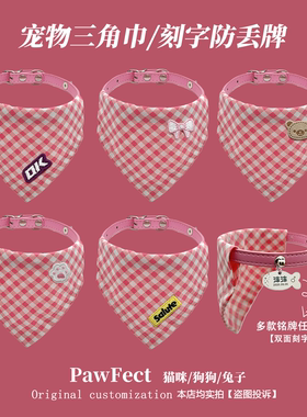 新粉色宠物口水巾狗狗猫咪三角巾可爱围脖口水兜项圈围兜配饰围嘴