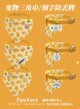 宠物三角巾狗狗猫咪兔子口水巾双面刻字定制防丢牌围脖围兜围巾