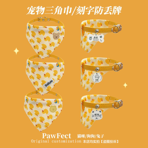 宠物三角巾狗狗猫咪兔子口水巾双面刻字定制防丢牌围脖围兜围巾