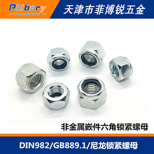 din982镀锌尼龙防松螺母4级