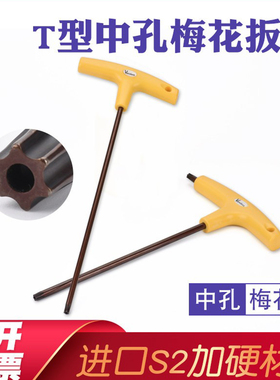 德系汽车机器维修加长t20t25t30T型梅花内六角米字6角星型扳手