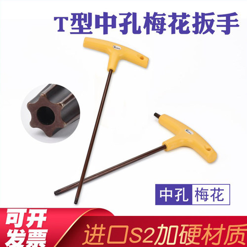 维修加长t型梅花内六角星型扳手