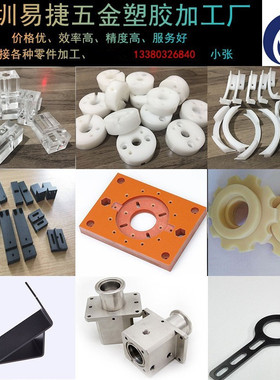 CNC精密机械塑胶零件加工定制 尼龙POM聚乙烯特氟龙PEEK来图定做
