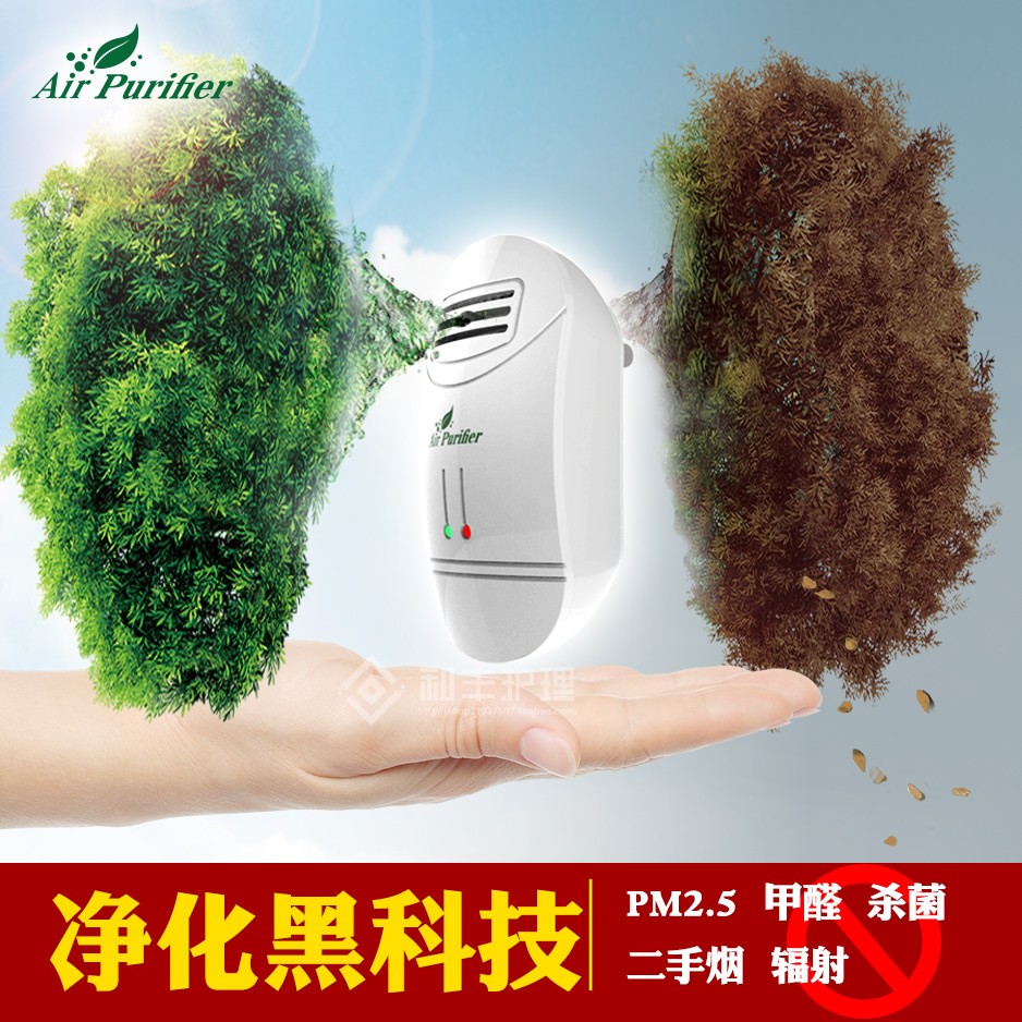 无臭氧迷你空气净化器家用负离子去甲醛二手烟PM2.5杀菌净化器