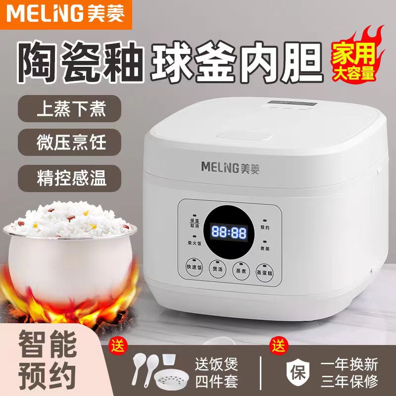 正品长虹美菱家用多功能电饭煲陶瓷釉内胆自动智能防溢电饭锅5L人