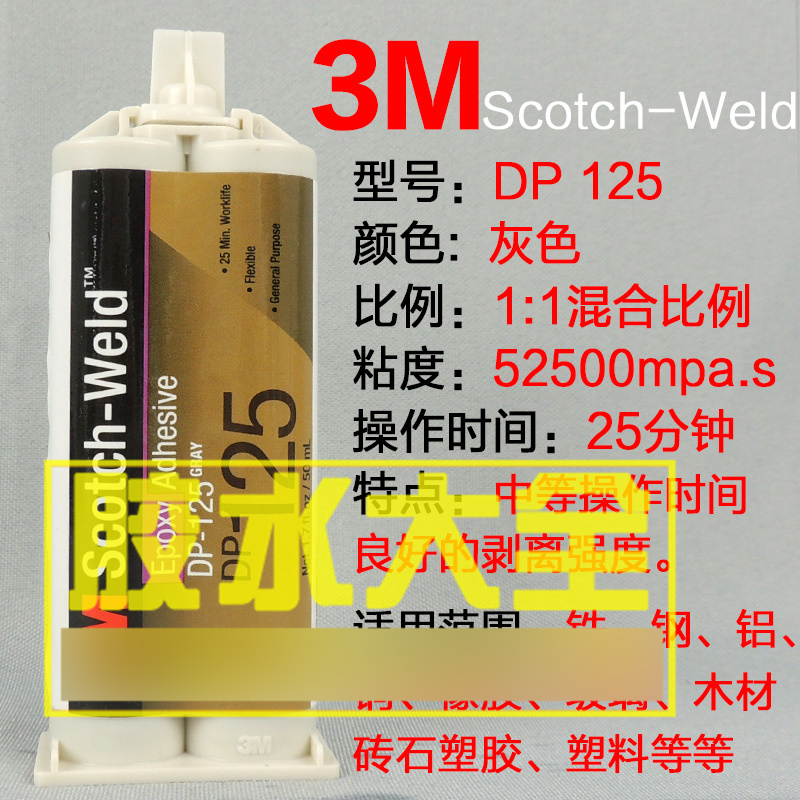 3m进口半透明金属塑料结构胶