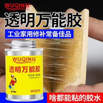 无情WQ504强力胶水树脂胶强力塑料胶真皮胶模型胶万能胶透明胶水