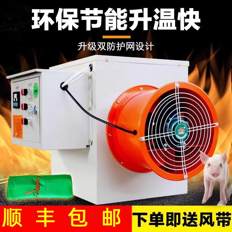 工业电暖风机电加热养殖育雏温室大棚大功率热风炉车间取暖器烘干