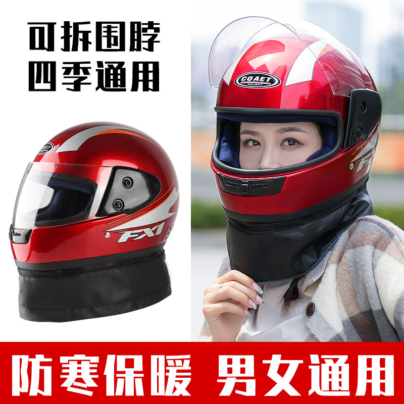 3C认证电动车头盔全盔男女冬季防雾保暖防寒四季全覆式骑行安全帽