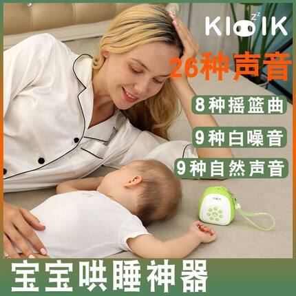 婴儿入睡神器新生儿安抚哄睡羊水声满月礼物白噪音宝宝助眠睡眠仪