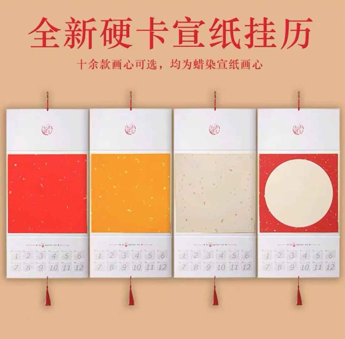 种墨园2021年牛年辛丑年空白宣纸硬卡挂历日历折叠