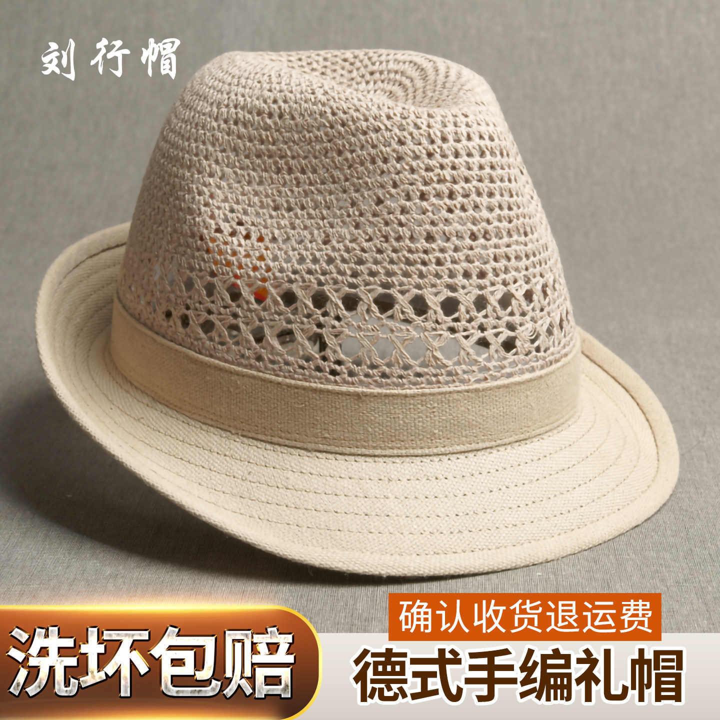 刘行帽绅爵士礼帽子男中老年夏镂空透气凉帽大码手工编德式遮阳帽