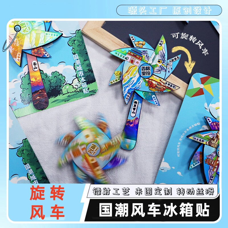中国城市旋转风车木质转动冰箱贴立体创意纪念品旅游景点纪念品