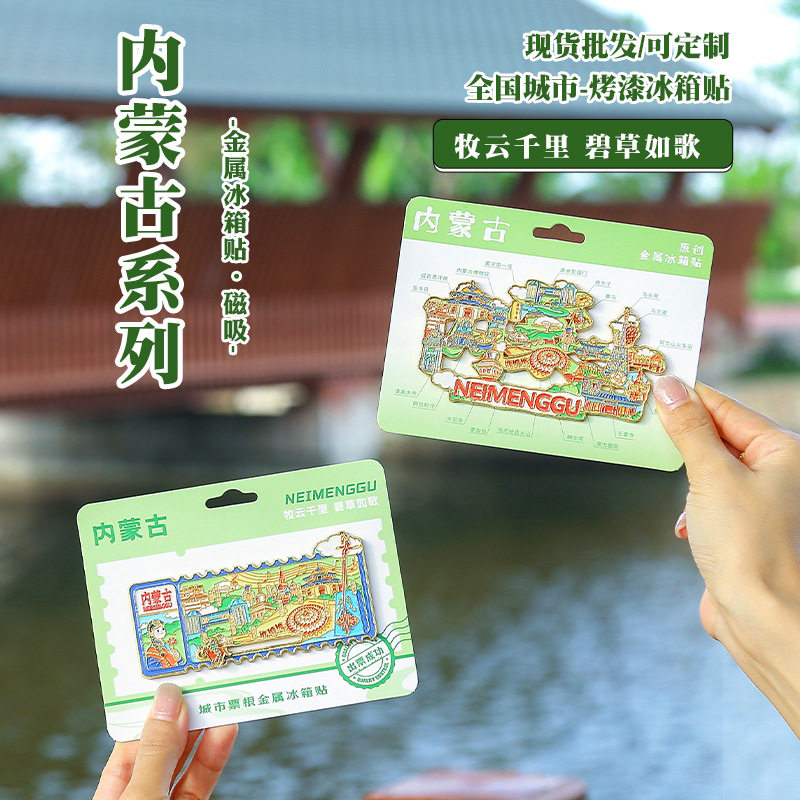 内蒙古金属字汇立体浮雕冰箱贴
