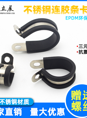 304不锈钢R连胶条卡箍R型线卡橡胶减震抱箍25电缆线管夹绝缘喉箍