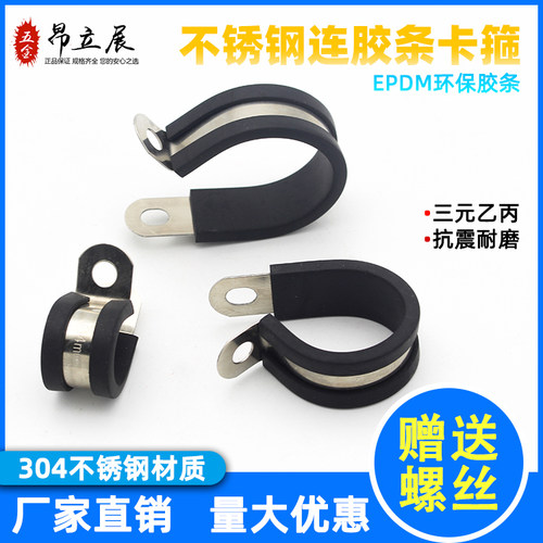 不锈钢电缆线绝缘连胶条减震抱箍