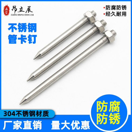 304管卡钉不锈钢钢钉抱箍钉子PVC管箍墙钉加长螺杆卡箍吊杆直杆