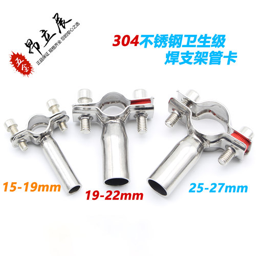 不锈钢支架卫生级圆柱卡箍