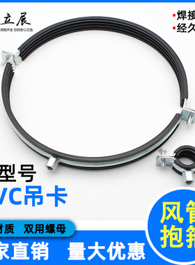 160PVC吊卡200铁皮管卡250黑皮灯笼卡315PPR胶皮抱箍125金属管箍