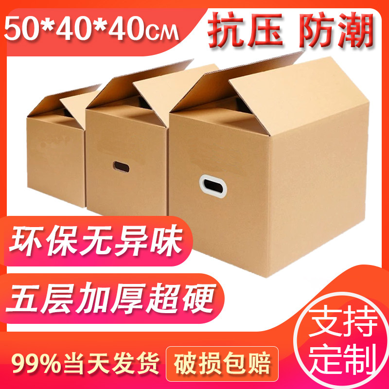 五层加厚超硬搬家纸箱6mm厚结实