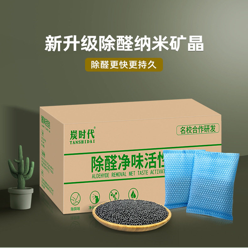 活性炭除甲醛碳包新房装修室内吸甲醛新车除味神器家用清除剂竹炭