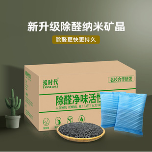 活性炭除甲醛碳包新房装修室内吸甲醛新车除味神器家用清除剂竹炭