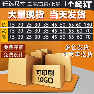 纸箱定制纸盒定制纸箱包装盒定制纸箱彩印纸箱水果箱快递纸箱