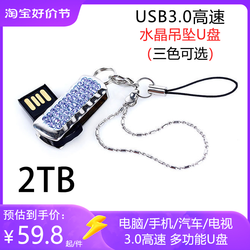 USB3.0高速U盘2tu盘2T固态优盘1t