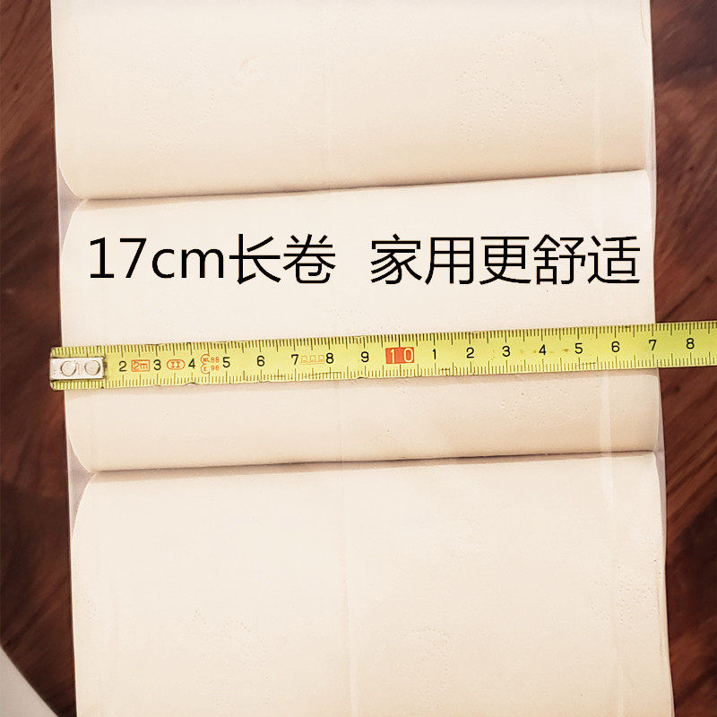 长卷卫生纸17cm竹浆本色大卷纸家庭装手纸厕纸学生宿舍实惠装