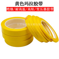 特价黄色玛拉胶带耐高温变压器马达线圈电阻电机绝缘胶布厂家直销